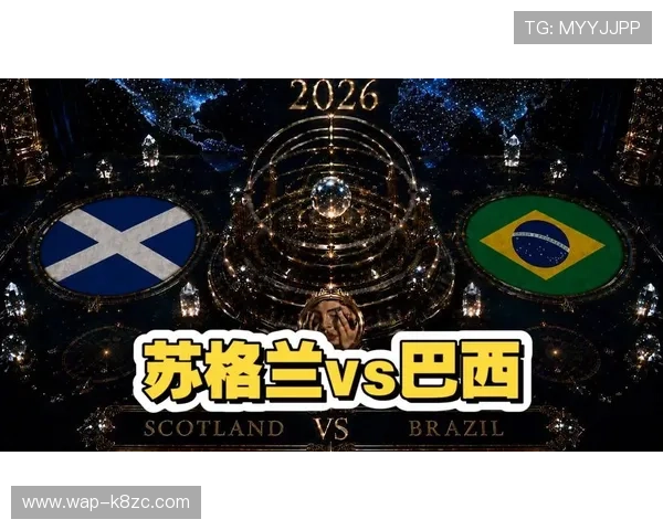 世界杯苏格兰对阵巴西比赛赔率分析与预测指南 世界杯苏格兰对阵巴西比赛赔率分析与预测指南