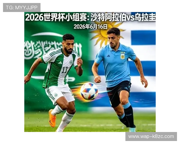 乌拉圭与沙特阿拉伯比赛阵容对比及关键球员表现预测 乌拉圭与沙特阿拉伯比赛阵容对比及关键球员表现预测